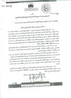 عاجل : صدور مذكرة وزارية بخصوص ترقية الأساتذة حاملي الشواهد الجامعية
