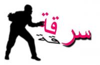 سرقات و" تشرميل " من نوع آخر بحي الهدى بأكادير