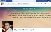 كاتب مغربي يطلق أول “رواية تفاعلية فيسبوكية”
