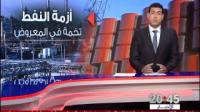 تأثير أزمة الصين على السوق العالمية للنفط