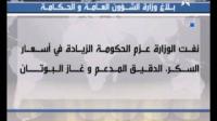 بلاغ وزارة الشؤون العامة والحكامة لازيادة في أسعار السكر