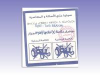 لجنة تتبع الانتخابات تفتح تحقيقا في قضية توزيع مطبوع دعائي لـلبام وعليه خاتم "القايد"