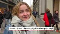 فرنسا: تراجع عدد المشاركين في احتجاجات "السترات الصفراء"