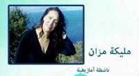 مليكة مزان: لغة الفيلم "الزين اللي فيك " صدمتني !