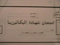 فاس : إيقاف مراقب امتحان مزيف يحاول سرقة ورقة امتحان