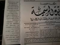 تفاصيل حصرية عن المحكمة الدولية للتحكيم والوساطة التي أثارت جدلا واسعا