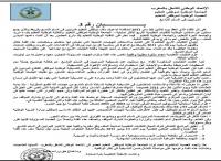 بيان 3 : للعصبة الوطنية لموظفي التعليم المرتبين في السلم 9‏