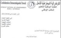 بلاغ من الكونفدرالية الديمقراطية للشغل يخبر بتسوية وضعية الأساتذة حاملي الإجازة و الشواهد العليا