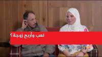 قناة جزائرية تثير الجدل بكاميرا خفية تسخر من الفقراء وتقدم النساء كـ"هدايا"(فيديو)