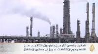 تقرير قناة الجزيرة عن اكتشاف النفط في المغرب و الاكتشافات سابقة