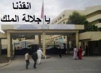 الشاب الذي قتله الفاخر ببني ملال يثير ضجة فيسبوكية بعد إهماله من طرف قسم المستعجلات