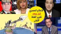 الاعلام المصري من اهانة المغاربة إلى استعطافهم
