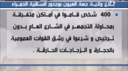 أعمال شغب بمدينة العيون