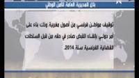 توقيف مواطن فرنسي من أصول مغربية