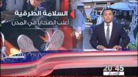 إنخفاض ملحوظ في حوادث السير المميتة بالمغرب