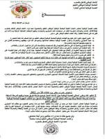 عاجل: بيان اضراب المجازين 10 ماي