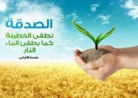 العلاج بالصدَقَة بين العلم والإيمان