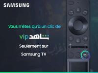 سامسونغ تسهل عملية وصول زبنائها إلى المحتوى النوعي لـ "شاهد VIP"