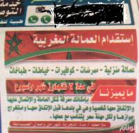 إهانة سعودية جديدة: إعلان للعمالة يتعامل مع المغربيات وكأنهن آتيات ل"مهمات أخرى"