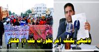 "فاقيهي" يكشف آخر تطورات ملف الـ 20 هكتار المخصصة لإعادة إيواء قاطني دور الصفيح