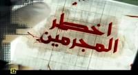 "الهاكا" تحذر القنوات العمومية من استعمال مصطلحي "المجرم" و "الجاني"