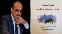 السر الكامن وراء اختفاء "العماري" عن الأنظار وتفاقم مشاكله بعد كتاب عن الحركة الإسلامية