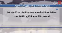 مراقبة هلال شهر جمادى الاولى ستكون يوم غد