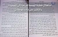 هذا هو موقف جماعة العدل و الإحسان حول خطب الجمعة الموحدة