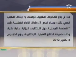 الحكومة تسحب اعتماد صحافى فرانس برس 