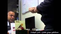 فضائح مستشفى سيدي عثمان. طبيب يتلقى رشوة "واش بغيتي نديرلك الشهادة فابور ؟"