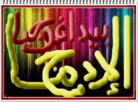 الوزارة هي المسؤولة الأولى عن تعثر تنزيل ما يسمى بيداغوجيا الإدماج