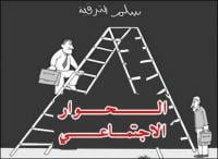 مستجدات الحوار الاجتماعي 2011 :  [الجزء  الرابع]