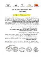  التنسيقية الوطنية لأساتذة السلم 9 توقف إضراباتها في بيان لها تحت شعار : من أجلك يا تلميذ نعود