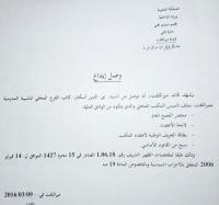 فيسبوكيون يسخرون من قائد ملحقة إدارية بسبب خطأ جسيم