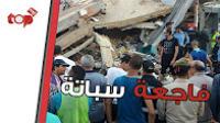 فاجعة سباتة... الوقاية المدنية تستعمل الكلاب المدربة لإنتشال الضحايا !