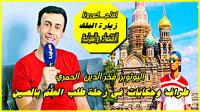 اليوتيوبر "فخر الدين": مستقبل المغرب مع "الصين" والزيارة الملكية لـ"بيكين" غير أشياء كثيرة في العلاقات بين البلدين (فيديو)