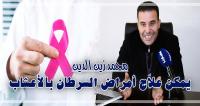 محمد زين الدين لـ "أخبارنا": يمكن علاج أمراض "السرطان" بواسطة "عشبة"  في متناول الجميع والدولة خصها تشجع هذا المجال (فيديو)