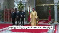 الدار البيضاء :الملك محمد السادس يعين عمالا و ولاة جدد