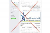 المكتب الوطني للكهرباء والماء يرد على ترويج "معطيات كاذبة"