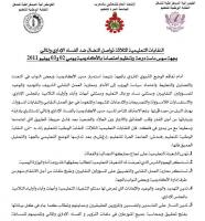 النقابات التعليمية الثلاثة تواصل النضال ضد الفساد الإداري والمالي  بجهة سوس ماسة درعة وتنظيم اعتصاما