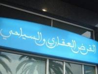 القرض العقاري والسياحي يحجز على 220 وحدة سكنية بتامسنا  الجديدة