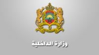 مباراة توظيف 25 مفتشا للإدارة الترابية