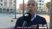 المغرب : تأثير انخفاض المحروقات