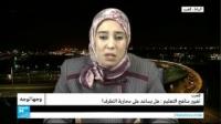 المغرب: هل يساعد تغيير مناهج التعليم على محاربة التطرف
