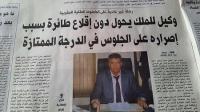 فضيحة "لارام" تضع وكيل الملك بمراكش بين الاستقالة والمجلس التأديبي