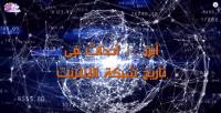 أهم 10 أحداث فى تاريخ الإنترنت والكمبيوتر