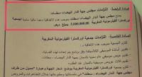 فضائح المال السايب بالمغرب : الباكوري يخصص 500 مليون سنويا لفرقة موسيقية