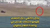 صادم : شوفو اختطاف شخص في واضحة النهار بتطوان