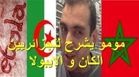 مومو و الجزائريون و الكان و ايبولا