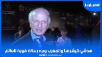 جوائز الكاف.. أزولاي: هدشي كيشرفنا والمغرب وجه رسالة قوية للعالم